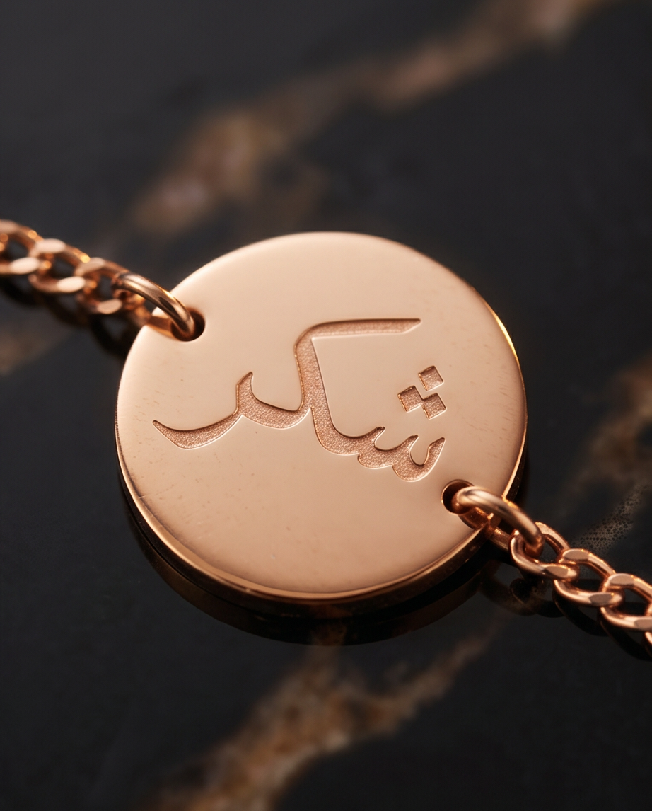 RoseGold Calligraphy Zikr Bracelet